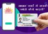 How to Change/Update Aadhaar Card Photo