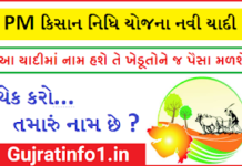 PM Kisan List 2022 – PM Kisan Samman Nidhi List 2022