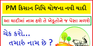 PM Kisan List 2022 – PM Kisan Samman Nidhi List 2022