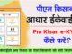 How to do PM Kisan Yojana e-KYC Online