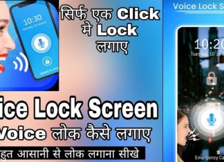 How to set Voice Lock in mobile? Lock / Unlock Phone by Voice
