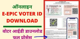 Digital Voter ID Download – How to Download e-EPIC (Voter ID) Card