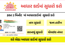 How to Update Aadhar Card Online