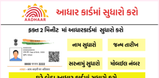 How to Update Aadhar Card Online