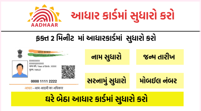 How to Update Aadhar Card Online