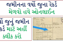 Gujarat Bhulekh Naksha | How to Download and Check Gujarat Bhulekh Land Record Online