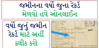 Gujarat Bhulekh Naksha | How to Download and Check Gujarat Bhulekh Land Record Online