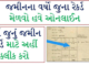 Gujarat Bhulekh Naksha | How to Download and Check Gujarat Bhulekh Land Record Online
