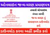How to Download Online Birth-Death Certificate in Gujarat | Gujarat Birth and Death Certificate Online Registration Process