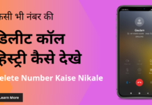 How to View Call History | View Deleted Call History for Free