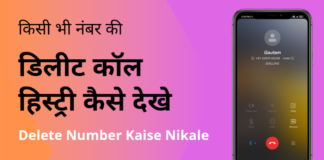 How to View Call History | View Deleted Call History for Free