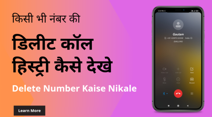 How to View Call History | View Deleted Call History for Free