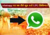 How to Book Gas Cylinder through Whatsapp?