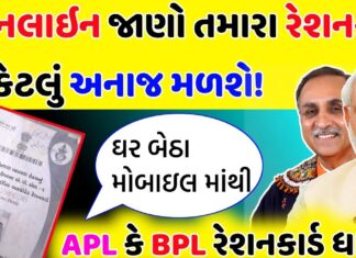 How Much Ration Get in Your Ration Card