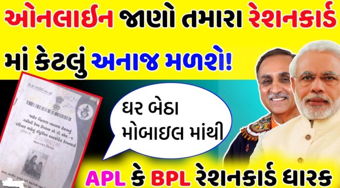 How Much Ration Get in Your Ration Card