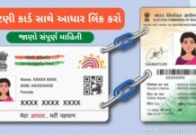 How to Link Voter ID With Aadhar Card