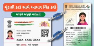 How to Link Voter ID With Aadhar Card