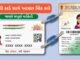 How to Link Voter ID With Aadhar Card