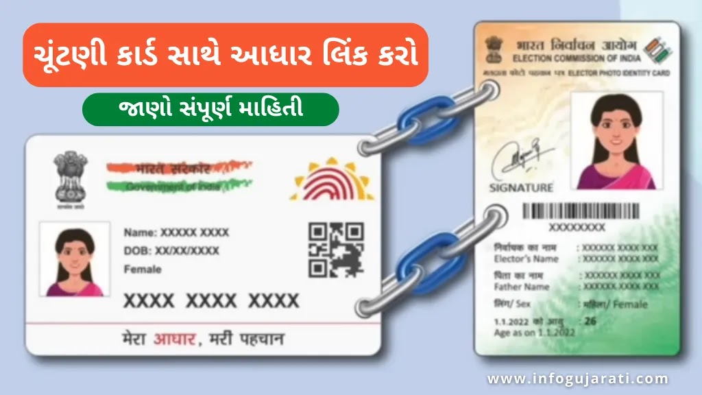 How To Link Voter Id With Aadhar Card Gujaratschool