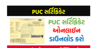 How to Download PUC Certificate Online