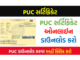 How to Download PUC Certificate Online