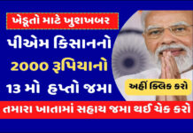 Hoe to Check PM Kisan Yojana Installment Status Online