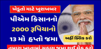 Hoe to Check PM Kisan Yojana Installment Status Online