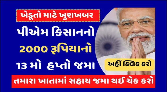 Hoe to Check PM Kisan Yojana Installment Status Online