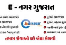 eNagar Gujarat Portal: Your One-Stop Destination for Easy and Efficient Urban Governance