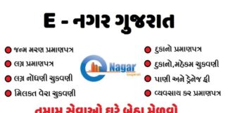 eNagar Gujarat Portal: Your One-Stop Destination for Easy and Efficient Urban Governance