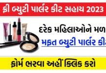 Manav Garima Yojana Gujarat 2023 | Online Application, Application Status?