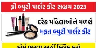 Manav Garima Yojana Gujarat 2023 | Online Application, Application Status?