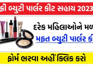 Manav Garima Yojana Gujarat 2023 | Online Application, Application Status?