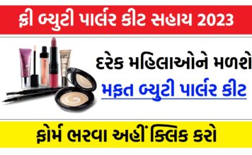 Manav Garima Yojana Gujarat 2023 | Online Application, Application Status?