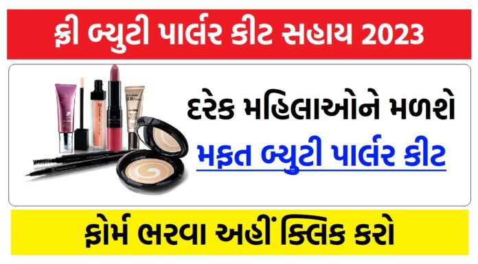 Manav Garima Yojana Gujarat 2023 | Online Application, Application Status?